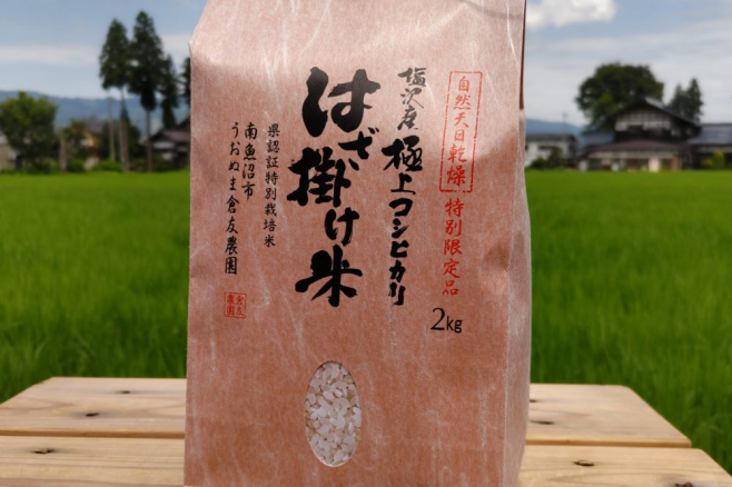令和7年産】はざ掛け米【完売】 | 商品案内 | うおぬま倉友農園